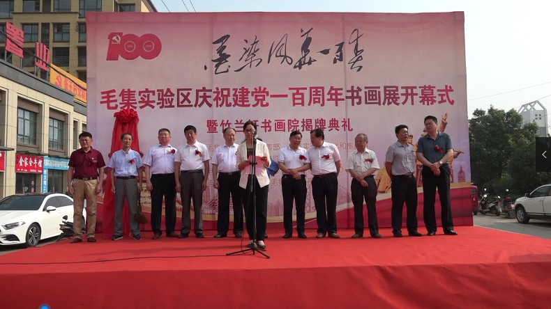 毛集实验区举办庆祝建党100周年书画展
