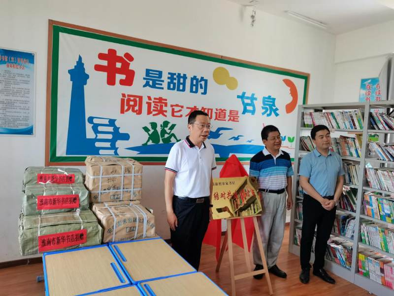 淮南市组织开展结对共建农家书屋活动