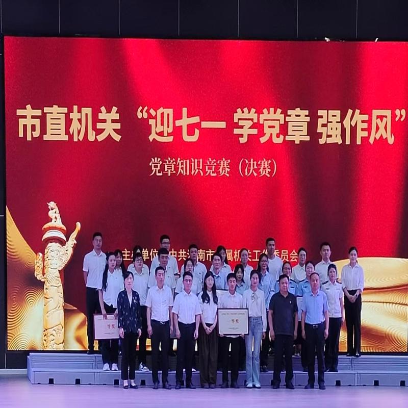 市文旅局在市直机关“迎七一 学党章 强作风”党章知识竞赛中荣获佳绩