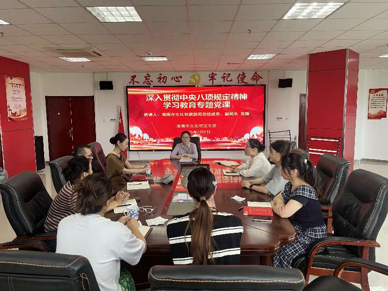 市文化馆开展“强化工作作风，树立清风正气”专题党课
