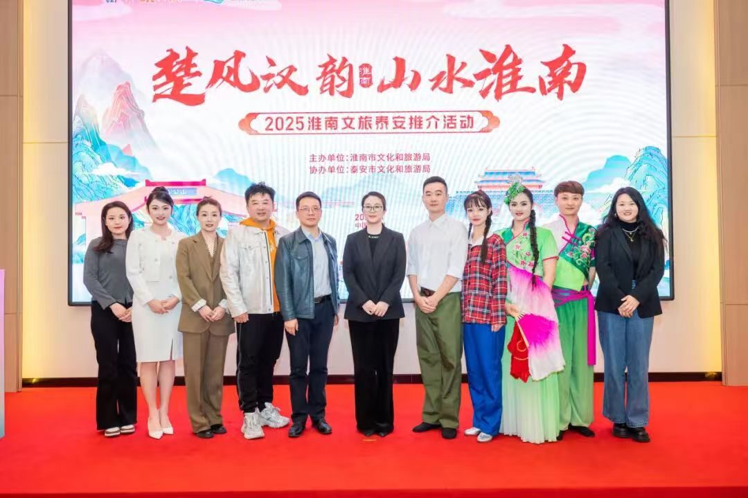 2025淮南文旅泰安推介活动热烈启幕
