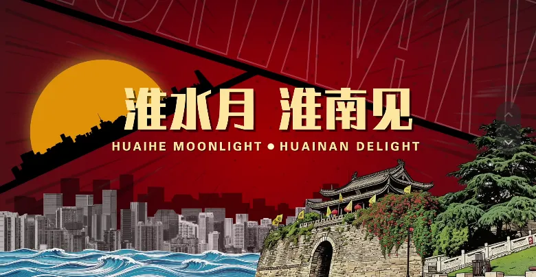 央视秋晚落地淮南，原来淮畔之城这般惊艳！