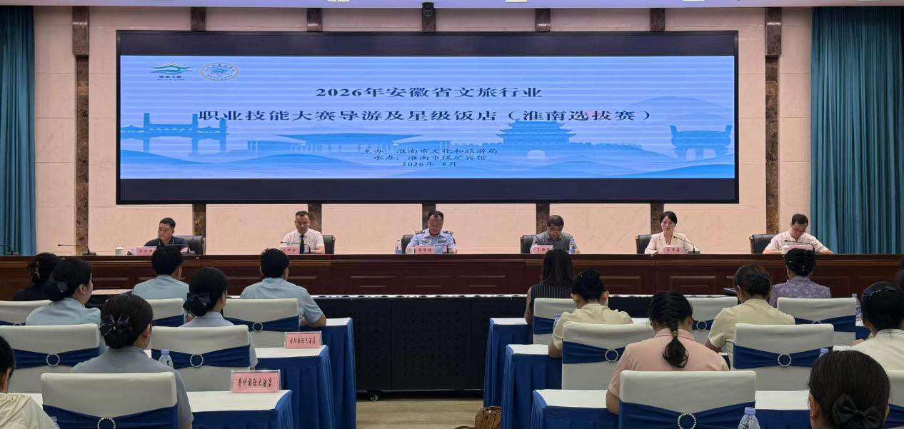 2026年全省文化和旅游行业职业技能大赛淮南市选拔赛成功举办